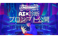 「クロワッサン」診断作成用AIプロンプト《最新版》を公開