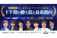 9/30(火)開催「2025上半期 EC&BtoCマーケ 大総括」に、on the bakery代表・井戸裕哉が登壇