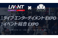 体験型マーケティングの決定版「クロワッサン」LIVeNT 2026にてオンラインガチャの無料体験実施!