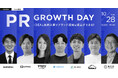 10月28日(火)開催PRカンファレンス「PR GROWTH DAY」に、on the bakery代表・井戸 裕哉が登壇