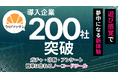 【クロワッサン】導入200社突破を記念し、地下アイドル応援キャンペーンを開始