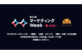 【出展体制確定】マーケティングWeek春 2026　ノーコードガチャ・診断ツール「クロワッサン」、3社共催で出展｜共同出展は2社枠限定に