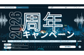 周年キャンペーンの「企画と設計」を無料でレクチャー。オンラインガチャ／診断の活用相談会を開放