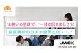 【導入事例】“お願いの登録”が、“一緒に回す楽しさ”に。 店舗横断の集客を実現した、ブラックフライデー＆年末年始ガチャでLINE友だち倍増！
