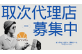 【株式会社on the bakery】「クロワッサン」販売パートナー制度を強化