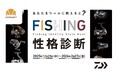 【導入事例】釣りブランドの新しいファン接点づくり──診断×イベント連動で「会話が生まれる体験」を実現