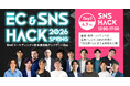 株式会社on the bakery、「EC＆SNS HACK 2026 Spring」に登壇