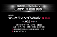 株式会社on the bakery「第26回 マーケティングWeek -春 2026-」に出展！