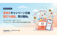 「クロワッサン」、夏休みキャンペーン向けオンラインガチャ・診断・クイズ企画の相談受付を開始