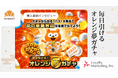 「オレンジ」で異業種5社が共創。クロワッサンが支援した、Pontaのガチャ施策の全容