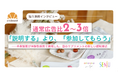 通常広告比2〜3倍！千寿製薬が体験型施策で実現した「サプリ認知」の新しい接点