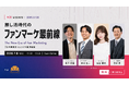 【続報・追加特典】「推される」だけでは終わらせない――［続くファン関係］セミナー、開催前に予約150名突破＋アーカイブ動画プレゼント決定