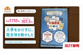 【導入事例】6年ぶりの館内抽選会を〈紙からオンライン〉へ。全店共通ガチャで11日間7,755回の参加を実現