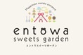人気スイーツの“POPUP風”店舗「エントワスイーツガーデン」が11/20スマーク伊勢崎にグランドオープン!
