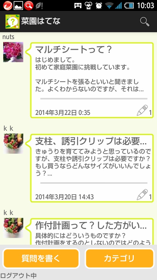 家庭菜園に特化したq Aアプリ 菜園はてな を14年4月1日に提供開始 株式会社ガリレオのプレスリリース