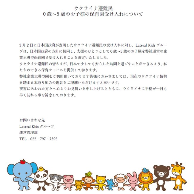 ウクライナ避難民 0歳 5歳のお子様の保育園受け入れについて Pr Times 福島民友新聞社 みんゆうnet