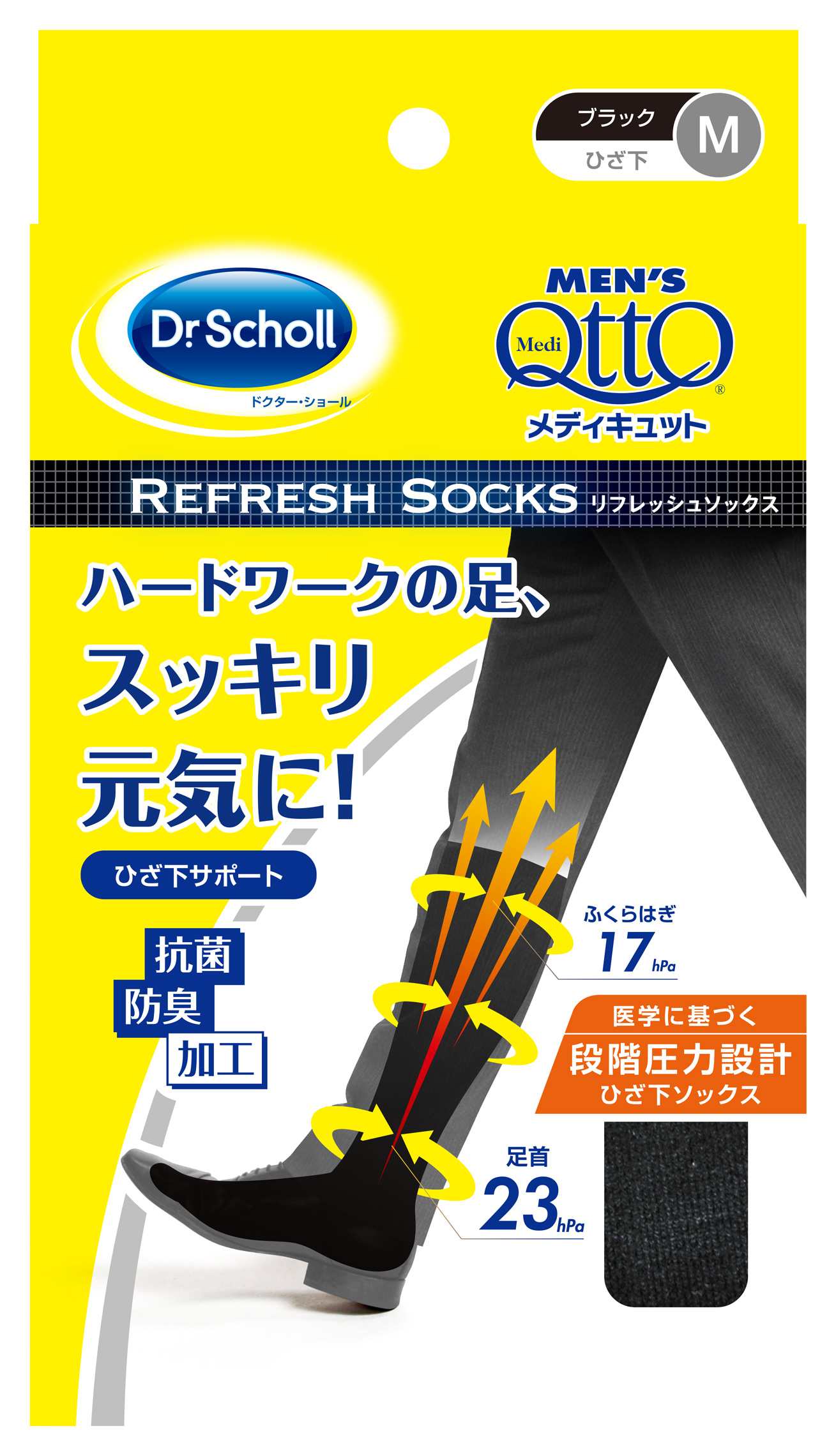 ドクター ショール メンズメディキュット リフレッシュソックス 12年11月日 火 新発売 レキットベンキーザー ジャパン株式会社のプレスリリース