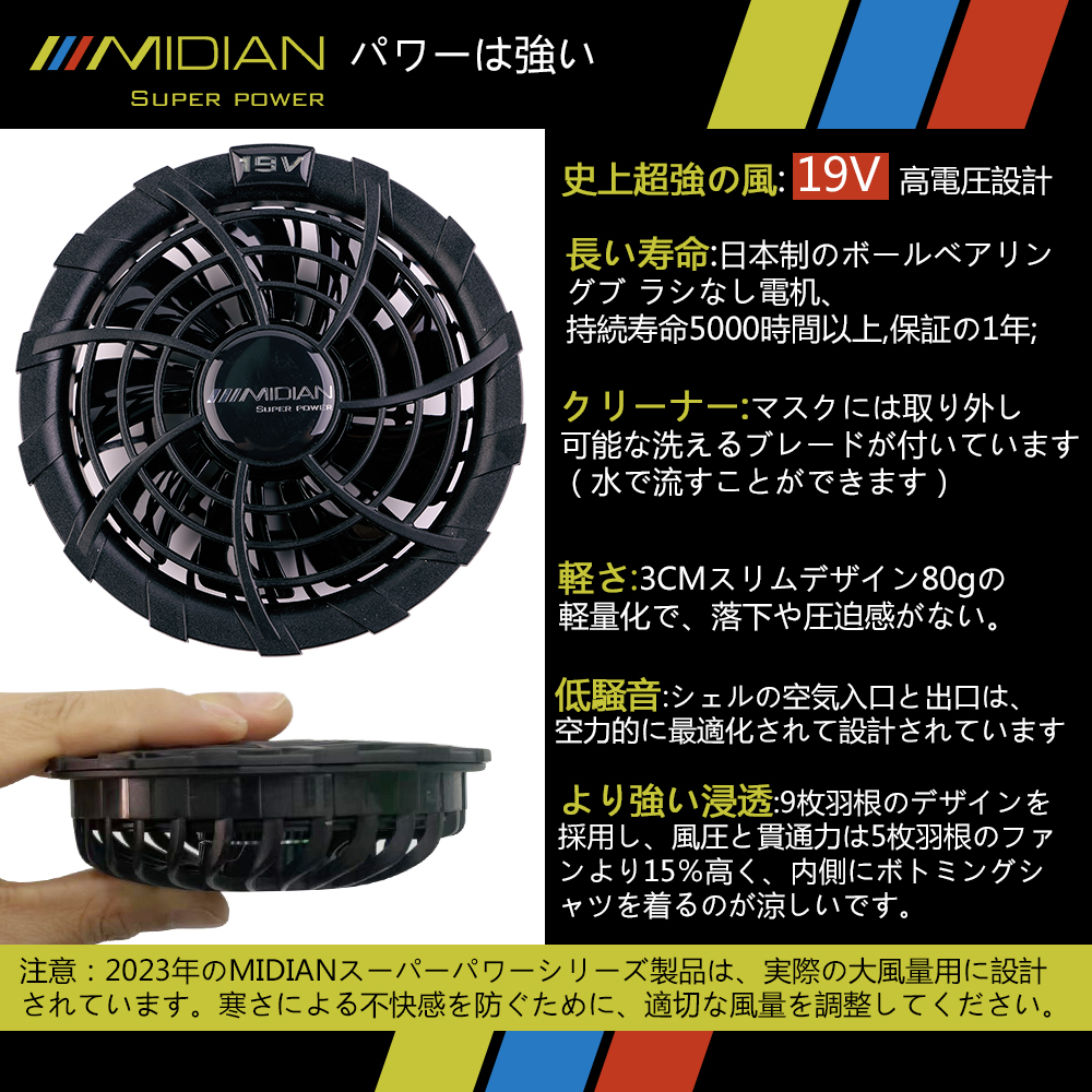 MIDIAN 空調服セット