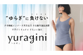 ゆらぎに寄り添うセルフケアインナー「yuragini/ユラギニ」新登場!Makuakeにて10月17日より先行予約受付開始
