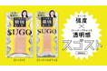 タイツの強度とストッキングのような透明感 新次元レッグウェア「スゴスト」発売