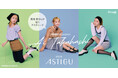 「ASTIGU/アスティーグ」ブランドからソックス新発売!雑誌『SPRiNG』で高橋愛さんタイアップ企画を実施