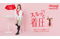 高着圧でもはきやすいアツギの着圧レッグウェア「スルッと着圧」新発売