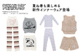 スヌーピーをフィーチャーしたPEANUTSのインナーウェアおうち時間におすすめの秋冬アイテム新商品発売