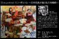 秋の旅をアートに残す。田中拓馬氏が描く“15分の肖像画体験”を9/24~26・10/12~13に期間限定開催 @箱根の旅館