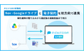 【PICKFORM新機能】Box・Googleドライブと電子契約を双方向で連携。契約書類の取り込みから締結後の自動格納まで対応