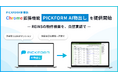 【REINSの物件検索を、自然言語で】PICKFORM、AIで希望条件を自動解析するChrome拡張「PICKFORM AI物出し」を提供開始