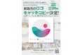 【北海道 釧路市】釧路市のブランドロゴ・キャッチコピーが決定！市民・全国の釧路市ファンから2万2,598票