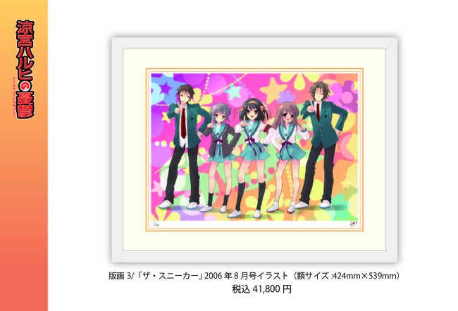 いとうのいぢ展」第二弾は「涼宮ハルヒの憂鬱」で決定！ 全世界