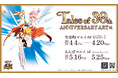 『テイルズ オブ』シリーズ30周年記念『Tales of 30th ANNIVERSARY ART展』東京・大阪にて開催決定!