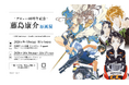 -デビュー40周年記念-　藤島康介 原画展　東京・大阪にて開催決定！