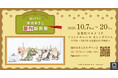 「猫のダヤン 池田あきこ 新作版画展」有楽町マルイで開催決定！