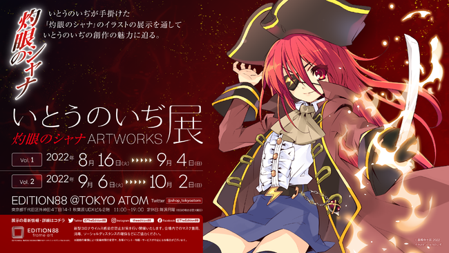 いとうのいぢ展 開催決定 第一弾は 累計発行部数850万部を超える人気ライトノベル 灼眼のシャナ のイラスト展示 時事ドットコム