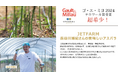 ゴ・エ・ミヨ2024受賞者「JETFARM」の北海道産アスパラガスを使用首都圏の職域食堂・社員食堂など、期間限定でメニューの提供開始