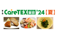第１回CareTEX東京’24【夏】内「ケアフード展」にLEOCが出展オペレーションサービス「LEOC Ready-made」、海外人財の両軸で展開