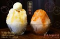 今年の盛夏は、みずみずしいフルーツかき氷でひんやり涼しく!鎌倉甘味処くるみより「ピンクグレープフルーツかき氷」、「白桃みるくクリームかき氷」が登場