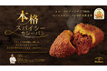 ブーランジェリーボヌールの「本格スパイシーカレーパン」が『カレーパングランプリ®2026』スパイスカレーパン部門にて金賞受賞！