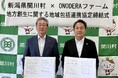 【関川村 × ONODERAファーム】地方創生に関する地域包括連携協定を締結