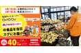 ONIGO、アオキスーパーと提携したクイックコマースサービスの名古屋市中心部へのエリア拡大を完了