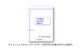 キャッシュレスセキュリティレポート2025年4-6月版を公開