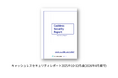 キャッシュレスセキュリティレポート2025年10-12月を公開　クレカ不正利用被害が11年ぶりに減少へ転じるも、なお高水準を維持 最新ガイドライン【6.1版】と事例集が示す多層防御の具体策
