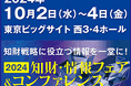 クルツジャパンが「2024知財・情報フェア&コンファレンス」に出展。独自開発のオンライン真がん判定サービスを案内します。 出展社プレゼンテーションでは海外採用事例紹介。