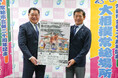 大相撲常総場所が開催決定