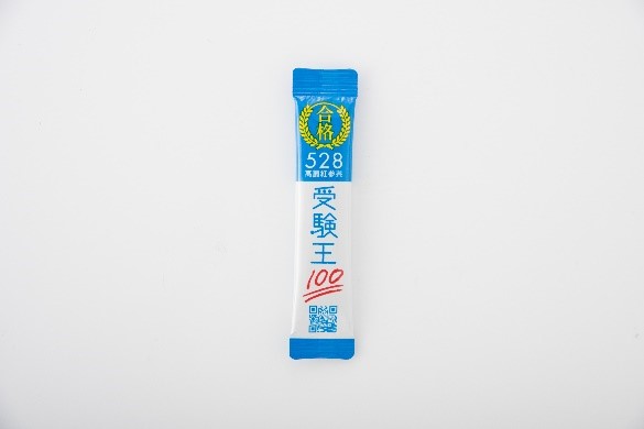 受験生未成年者