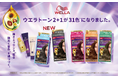 ウエラトーン 2+1 のトレンドカラーシリーズに新しいバリエーションが登場！2026年9月1日(火)　店頭出荷開始