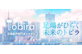 タカミヤ、鳶職人特化型求人サイト「Tobira(トビラ)」の全国展開を開始