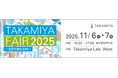 タカミヤ主催「TAKAMIYA FAIR 2025～全員で進めるDX～」登壇者・出展内容が決定